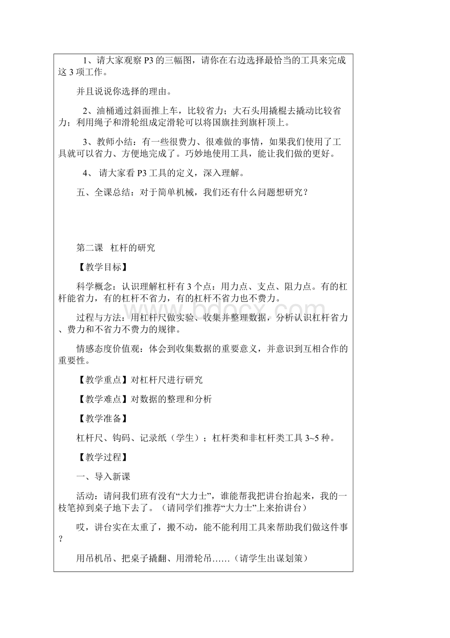 教科版六年级上册科学教学设计.docx_第3页