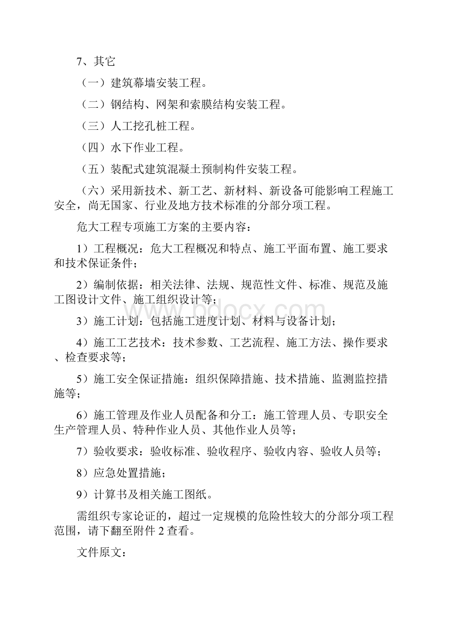 危大工程的范围和专项施工方案的内容.docx_第3页