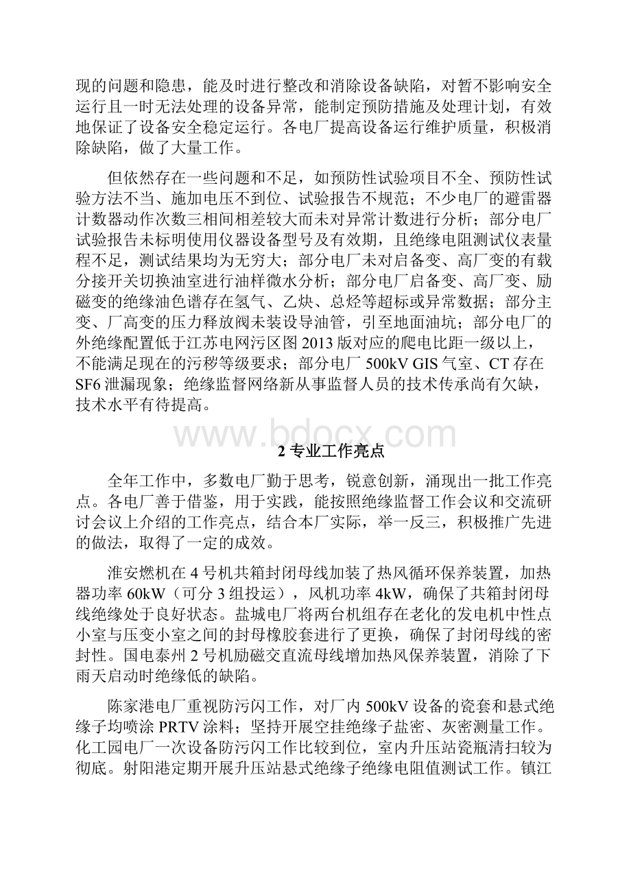 江苏省并网电厂技术监督绝缘专业工作总结.docx_第2页