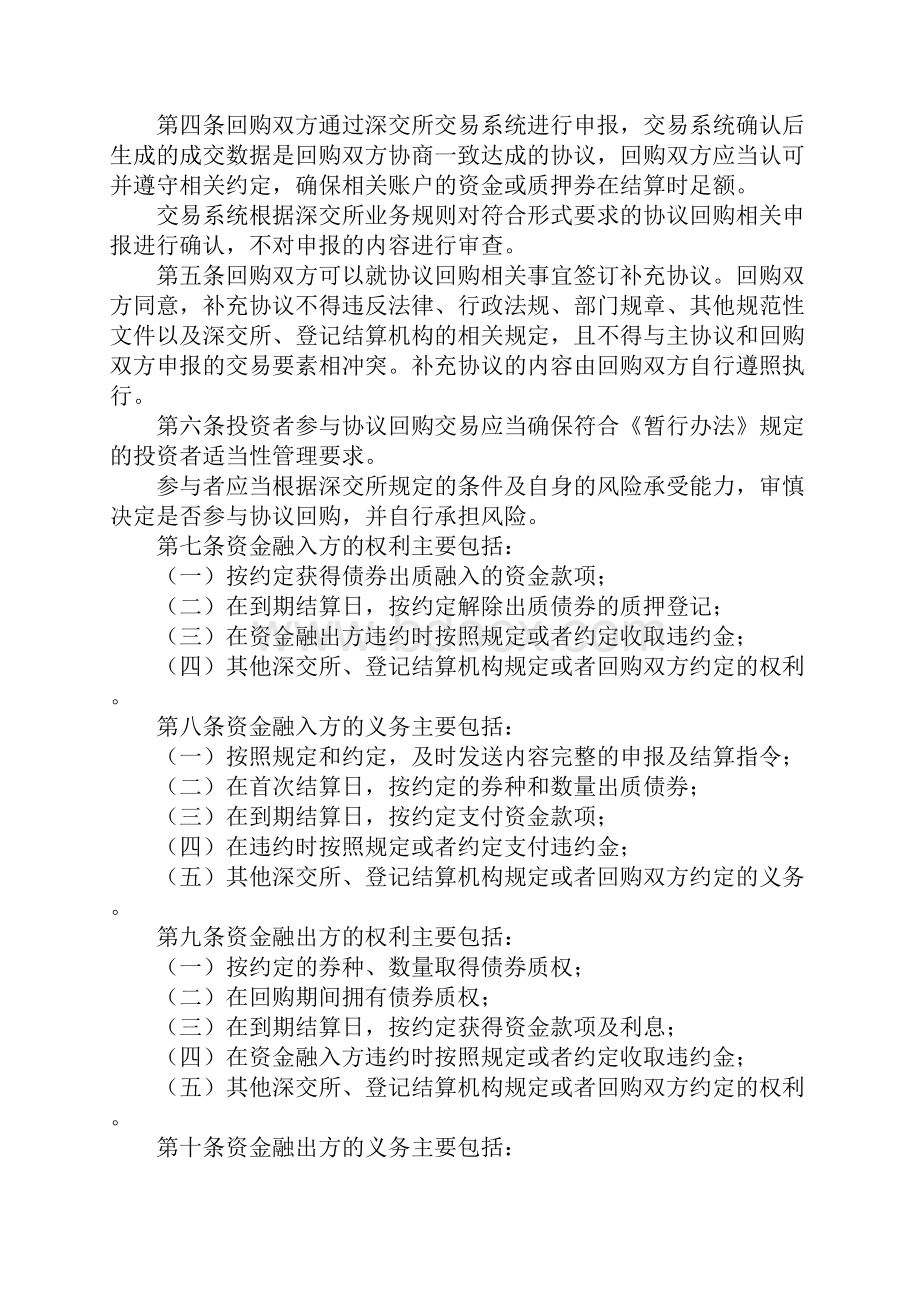 深圳证券交易所债券质押式协议回购交易主协议示范协议.docx_第2页