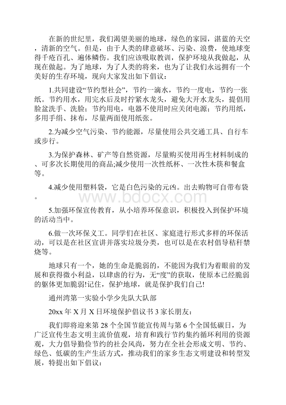 环境保护倡议书.docx_第2页