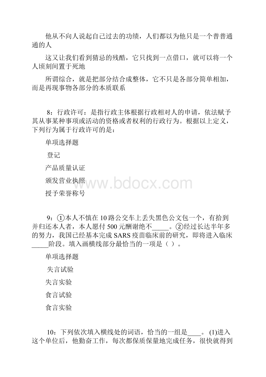 任县事业编招聘考试真题及答案解析最新.docx_第3页