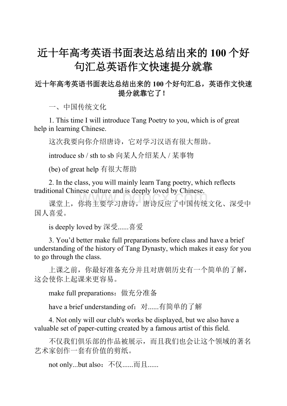 近十年高考英语书面表达总结出来的100个好句汇总英语作文快速提分就靠.docx