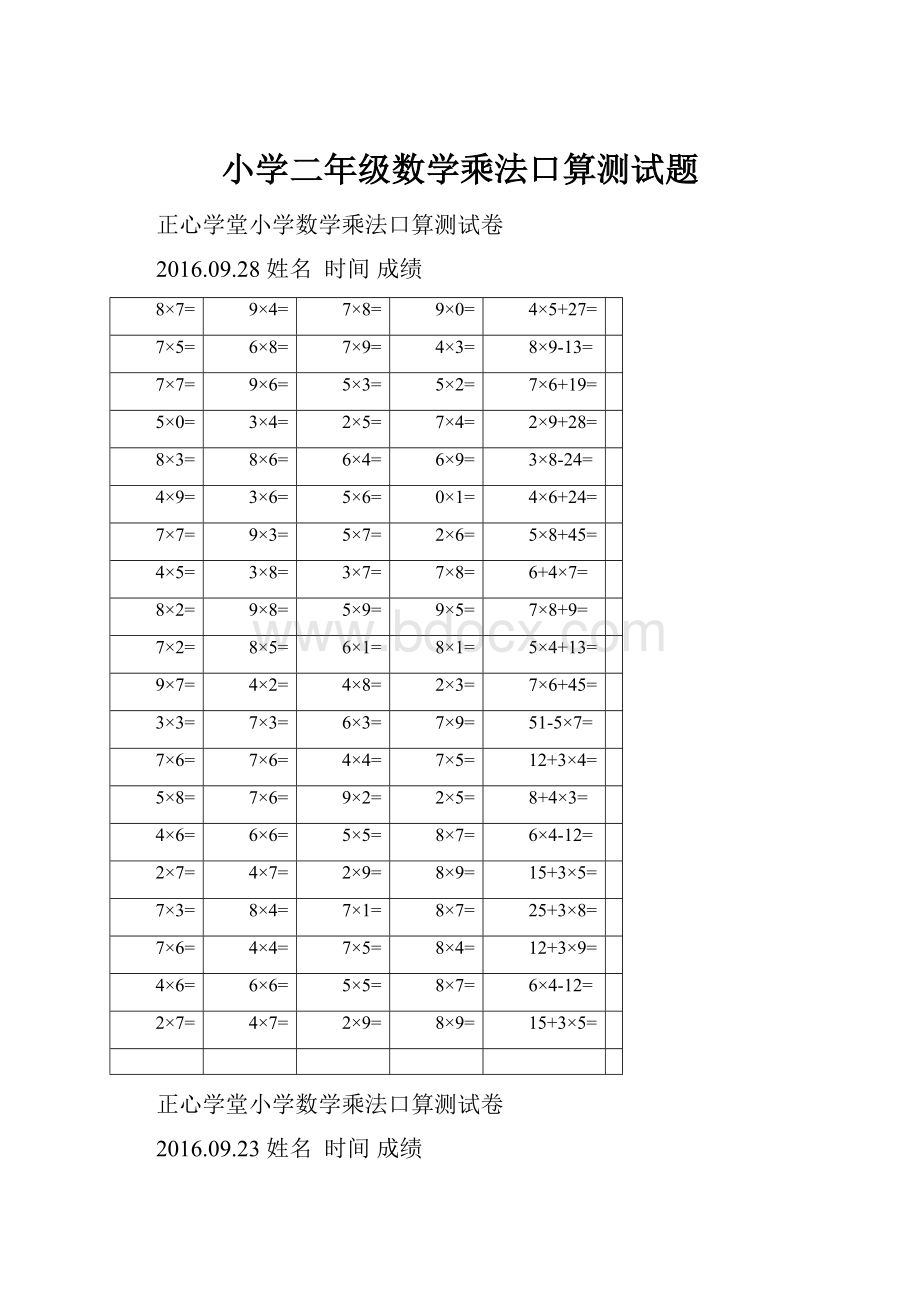 小学二年级数学乘法口算测试题.docx