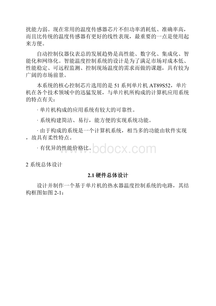 基于单片机水温控制器的设计.docx_第2页