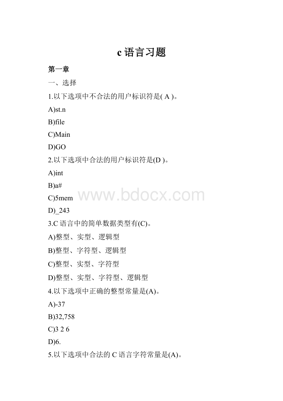 c语言习题.docx_第1页