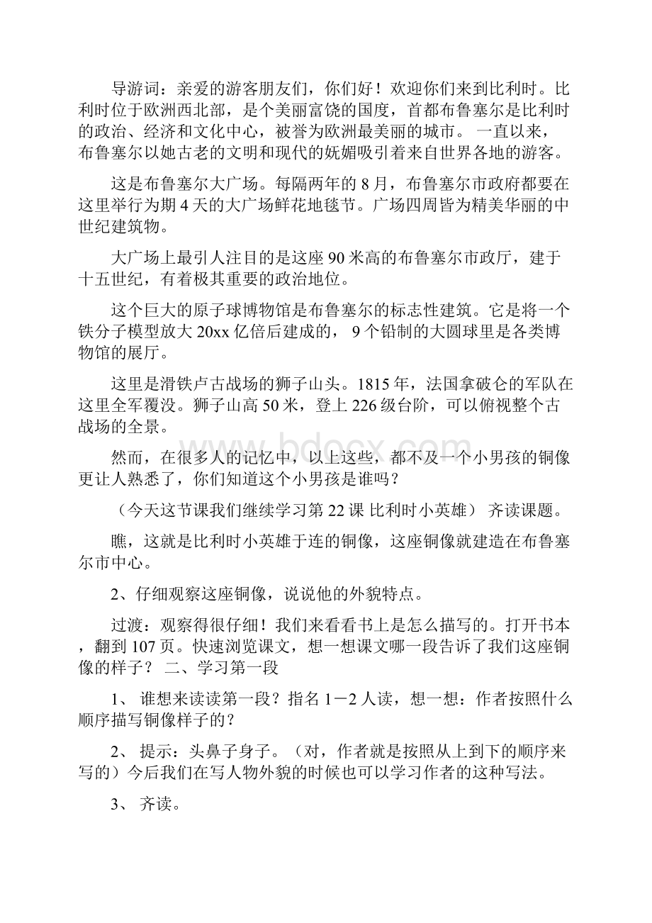 小学语文《比利时小英雄》教学设计资料.docx_第3页