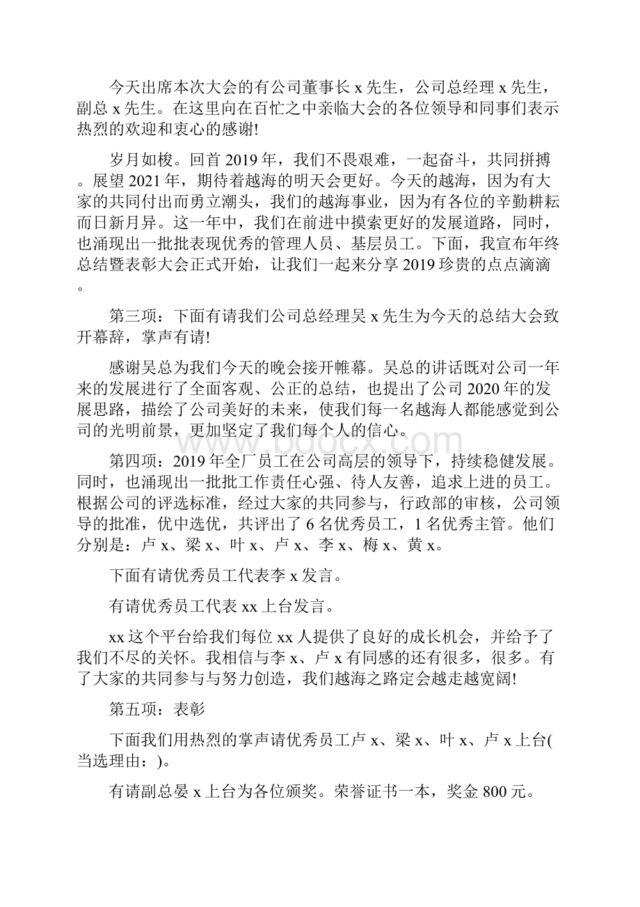 企业年终表彰大会主持词20XX鼠年幽默吉祥晚会主持词精选3篇.docx_第2页