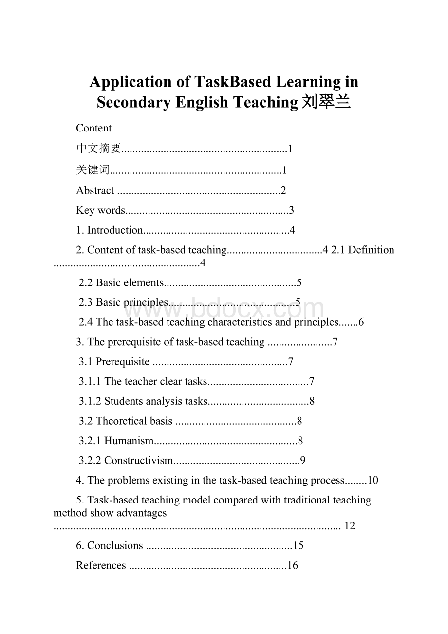 Application of TaskBased Learning in Secondary English Teaching刘翠兰.docx_第1页