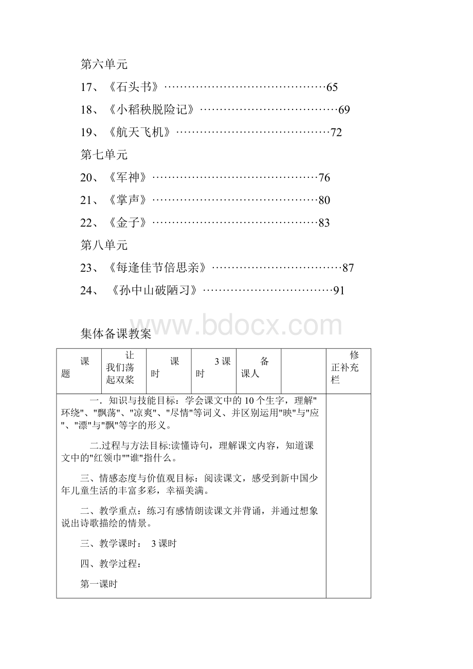 北师大版三年级上册语文教案.docx_第2页