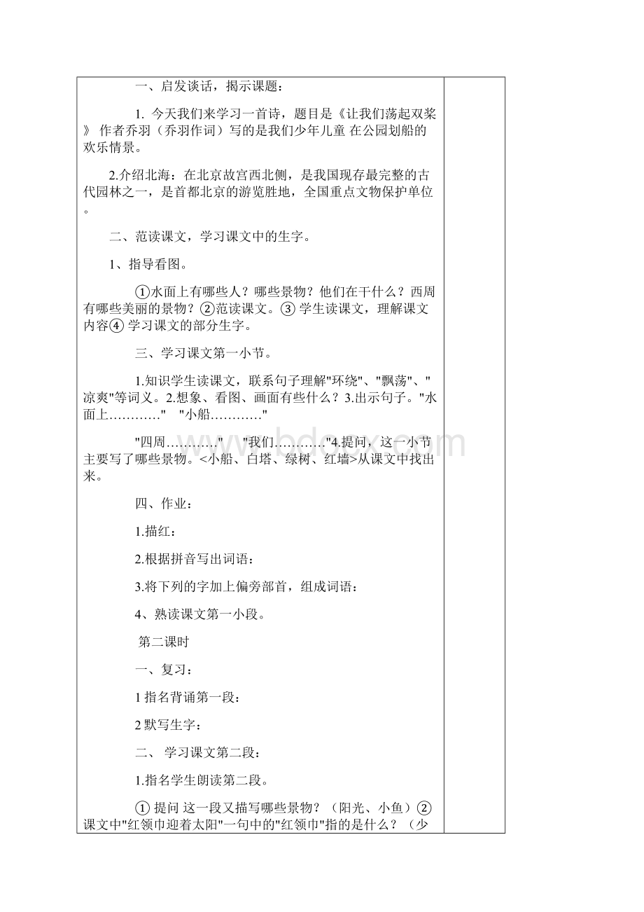 北师大版三年级上册语文教案.docx_第3页