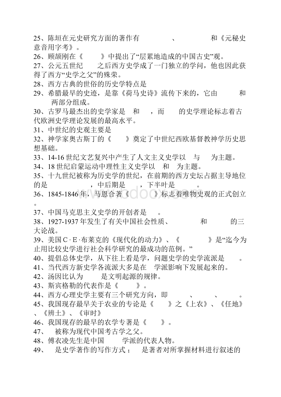 史学概论试题库及相应标准答案.docx_第2页