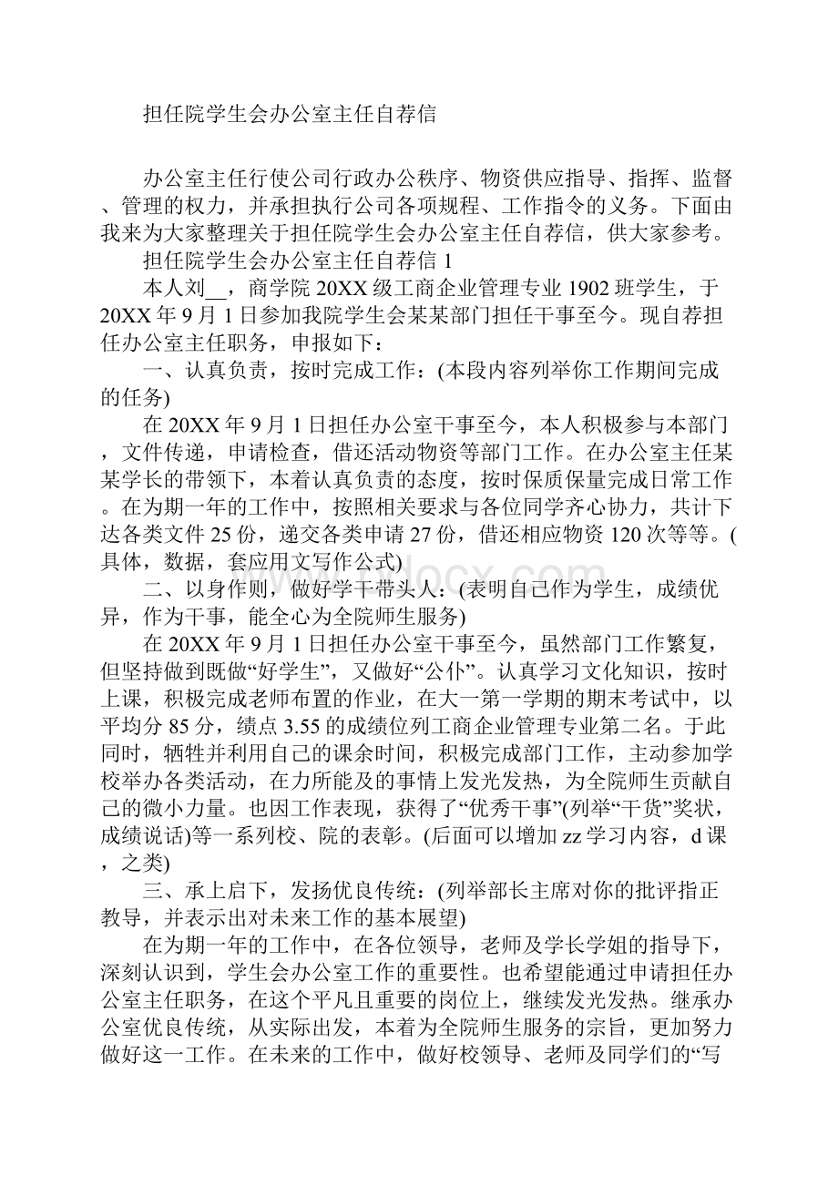 担任院学生会办公室主任自荐信.docx_第2页