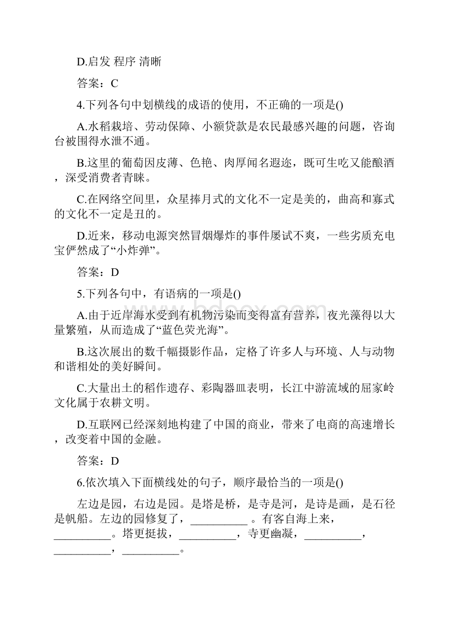 成人高考高起点语文真题和的答案解析.docx_第2页