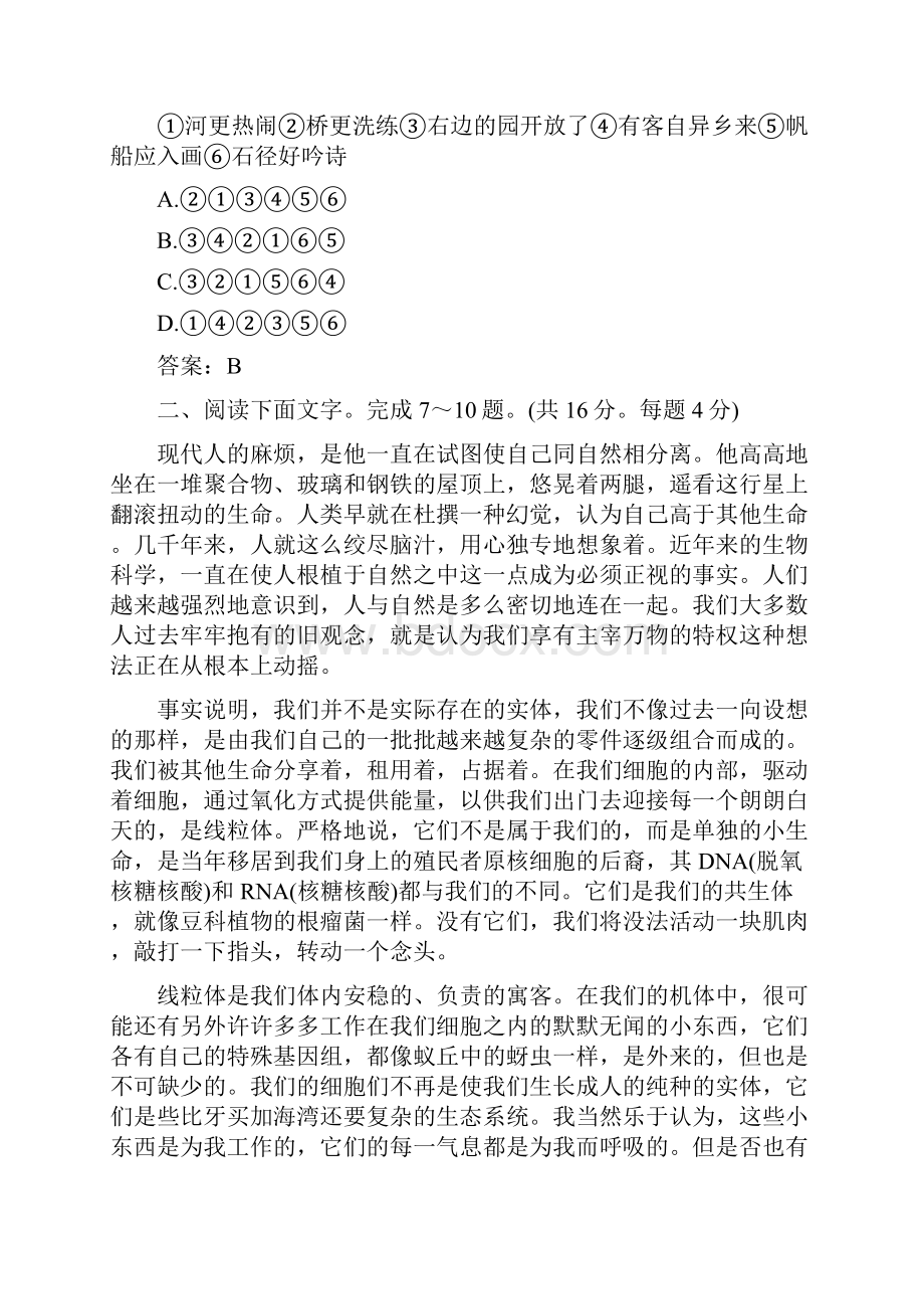 成人高考高起点语文真题和的答案解析.docx_第3页