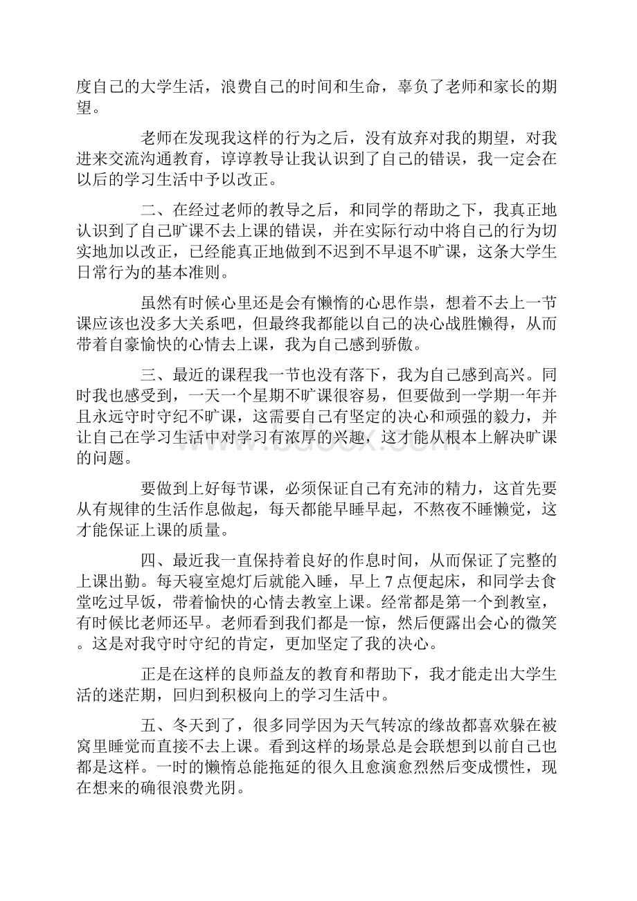 关于违纪检讨书七篇.docx_第2页