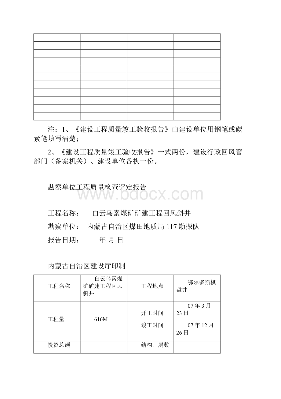 风井工程竣工验收报告.docx_第3页