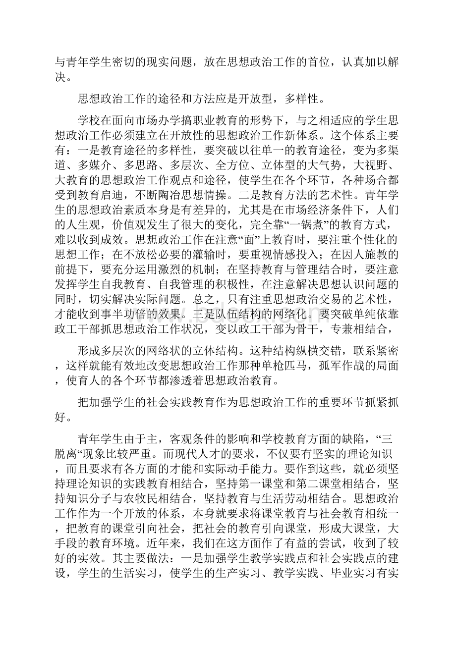 思想政治工作党政工团应齐抓共管.docx_第3页