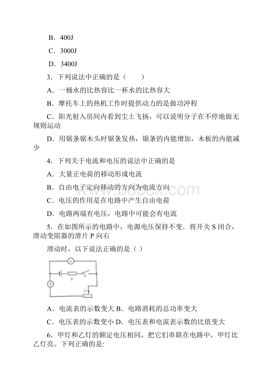 湖北省黄石市物理5份合集九年级上期末达标测试模拟试题.docx_第2页