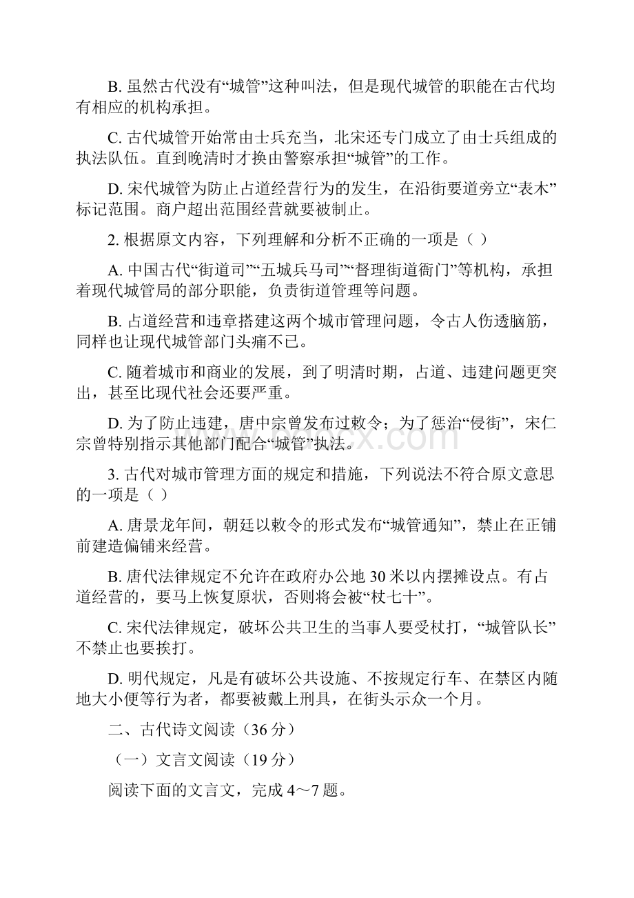 林市博白县届高三高考模拟考试语文试题及答案.docx_第3页