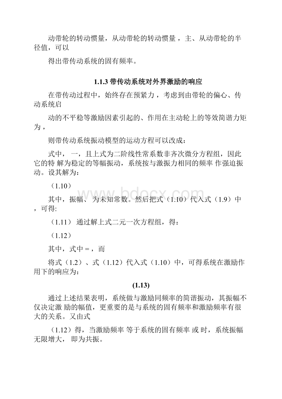 带传动的动力学模型的建立.docx_第3页