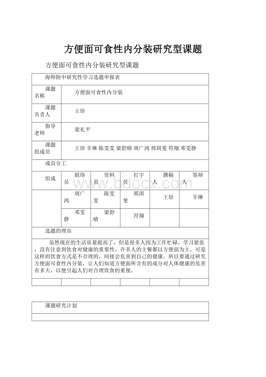 方便面可食性内分装研究型课题.docx_第1页