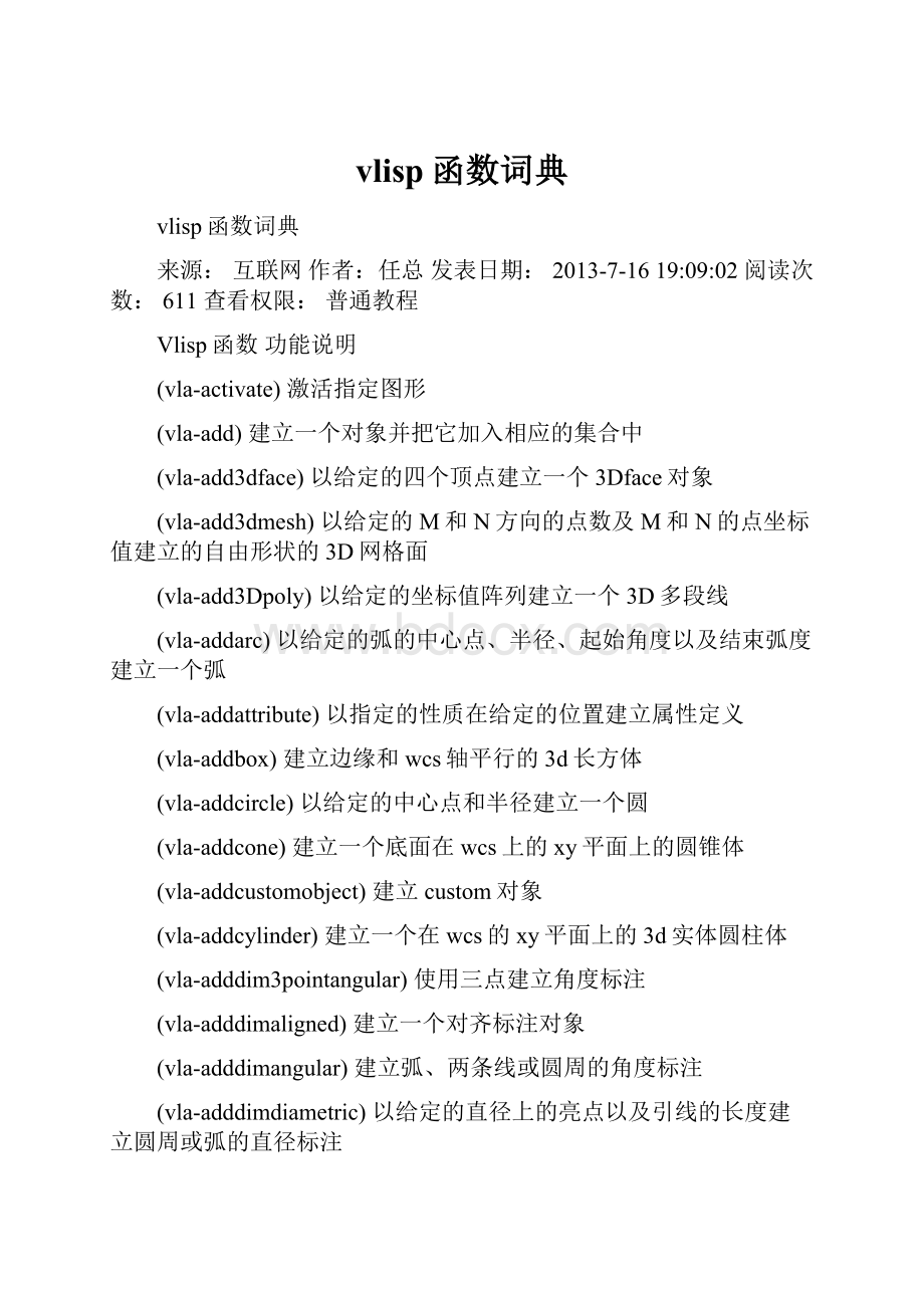 vlisp函数词典.docx_第1页