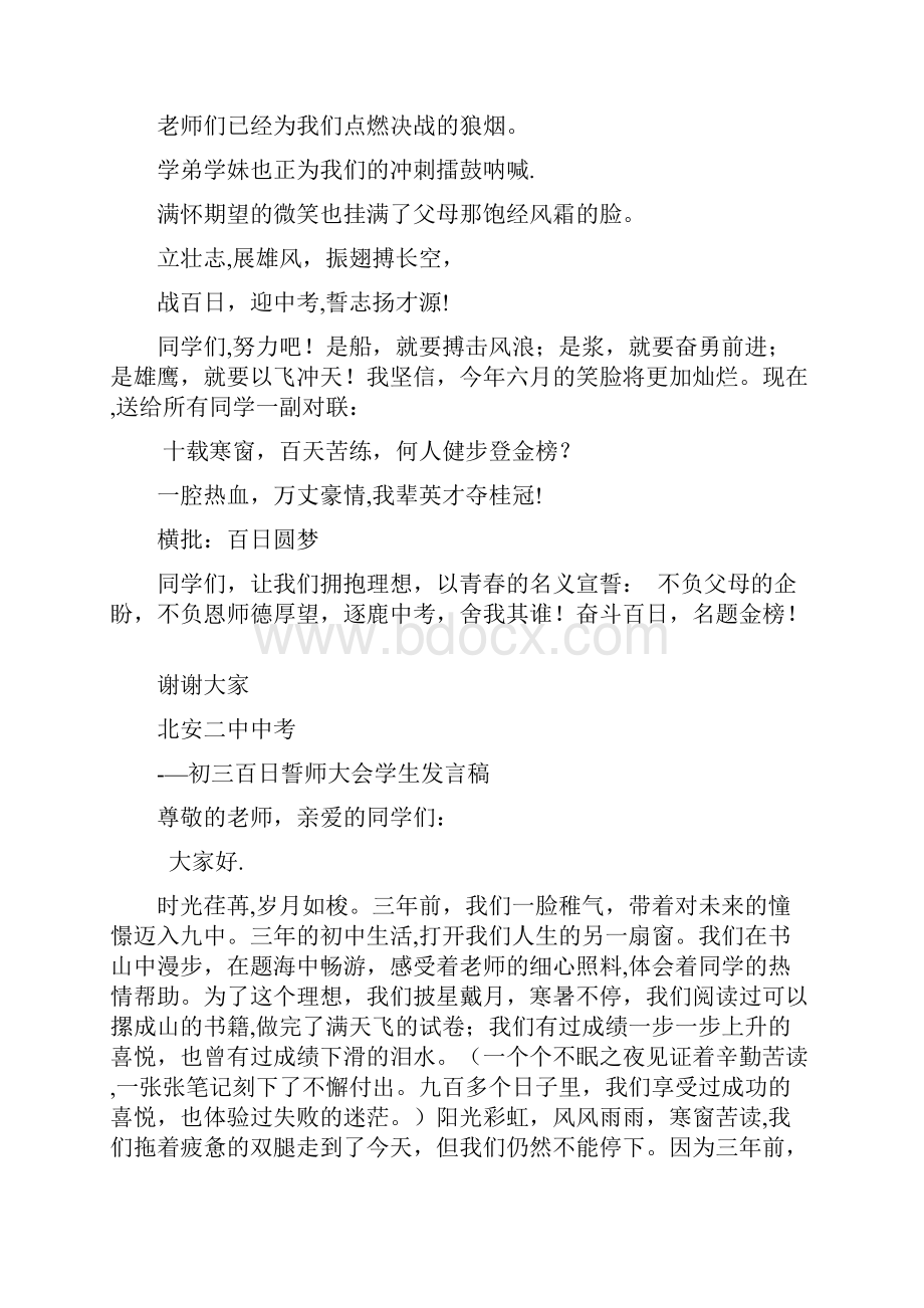 百日誓师大会学生代表发言稿.docx_第2页