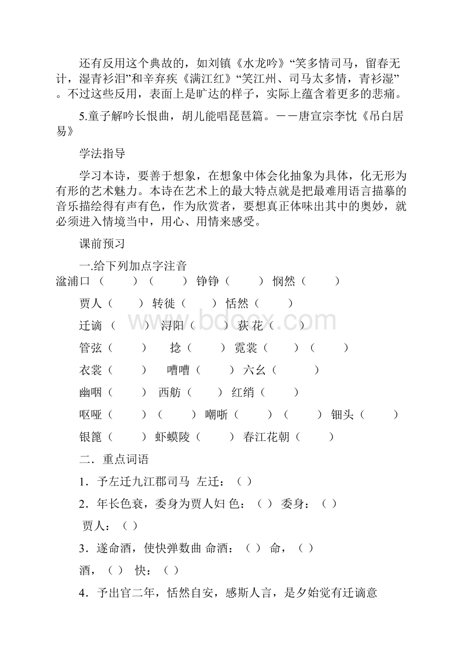 琵琶行导学案及答案演示教学.docx_第3页