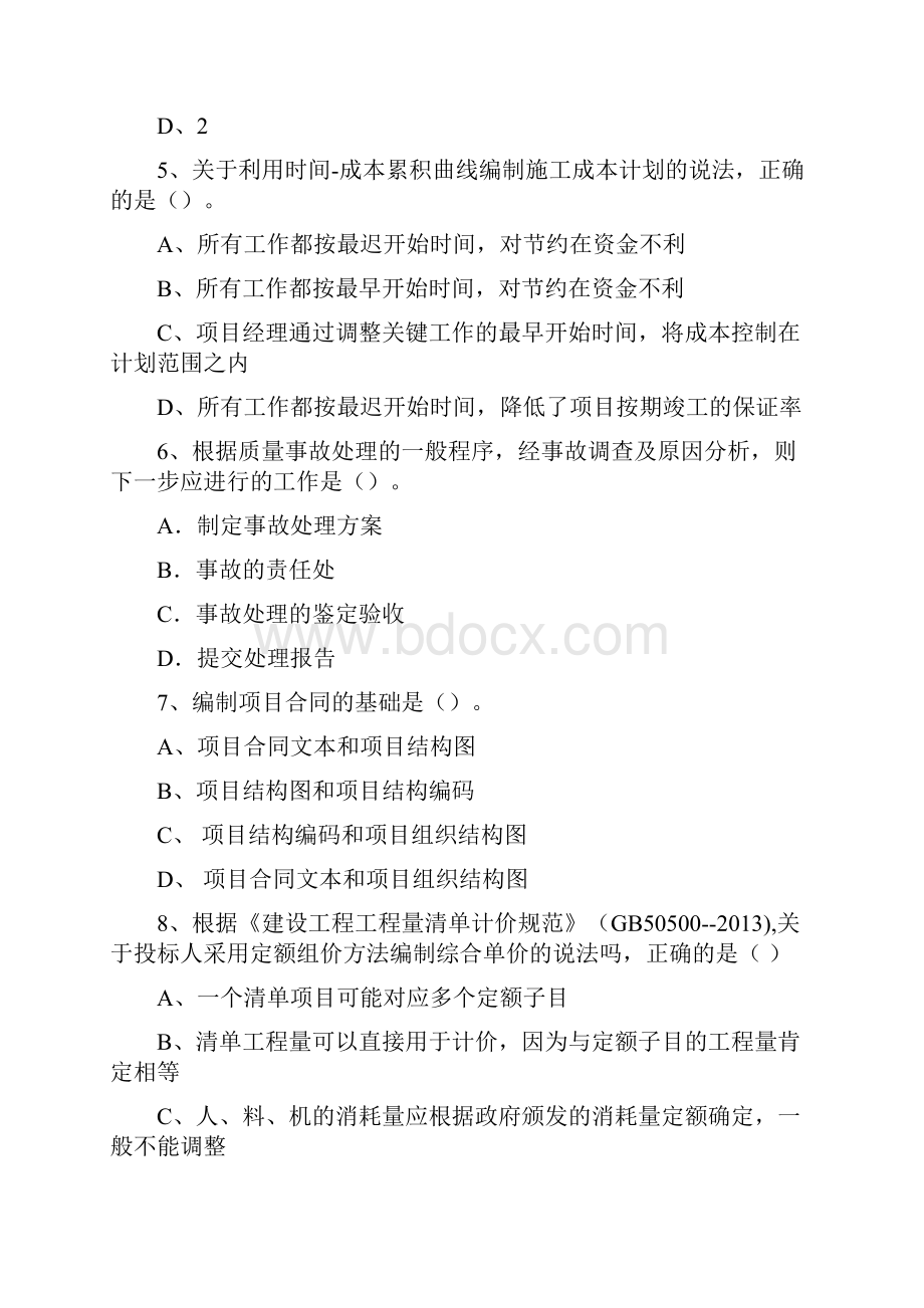 一级山东省资质要求必过技巧.docx_第2页