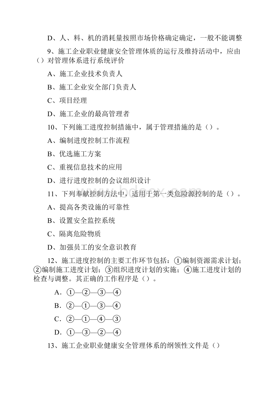 一级山东省资质要求必过技巧.docx_第3页