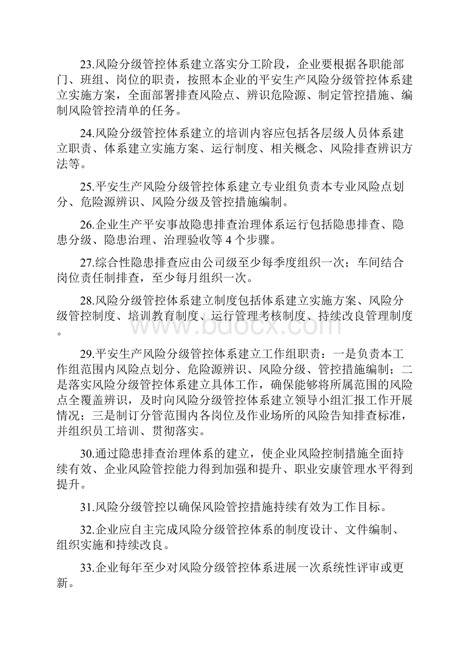 学规懂规践规中新增双重预防体系试题危化品含答案修订版.docx_第3页