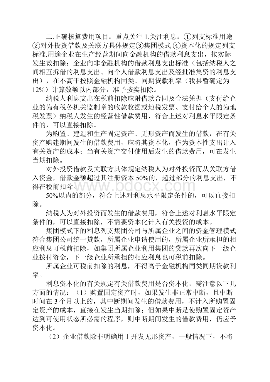 年底会计结转.docx_第3页