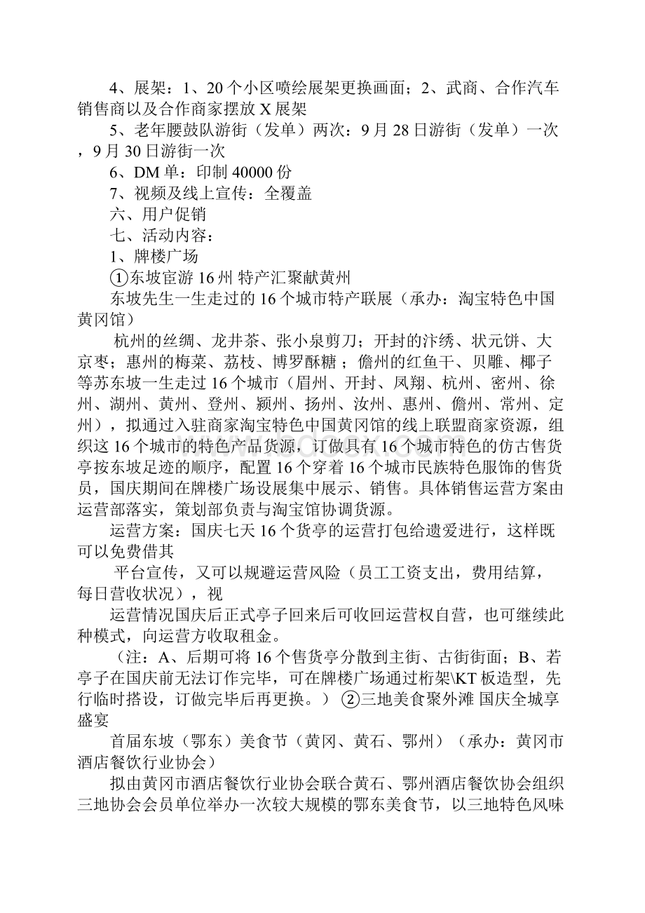 东坡文化策划书.docx_第2页