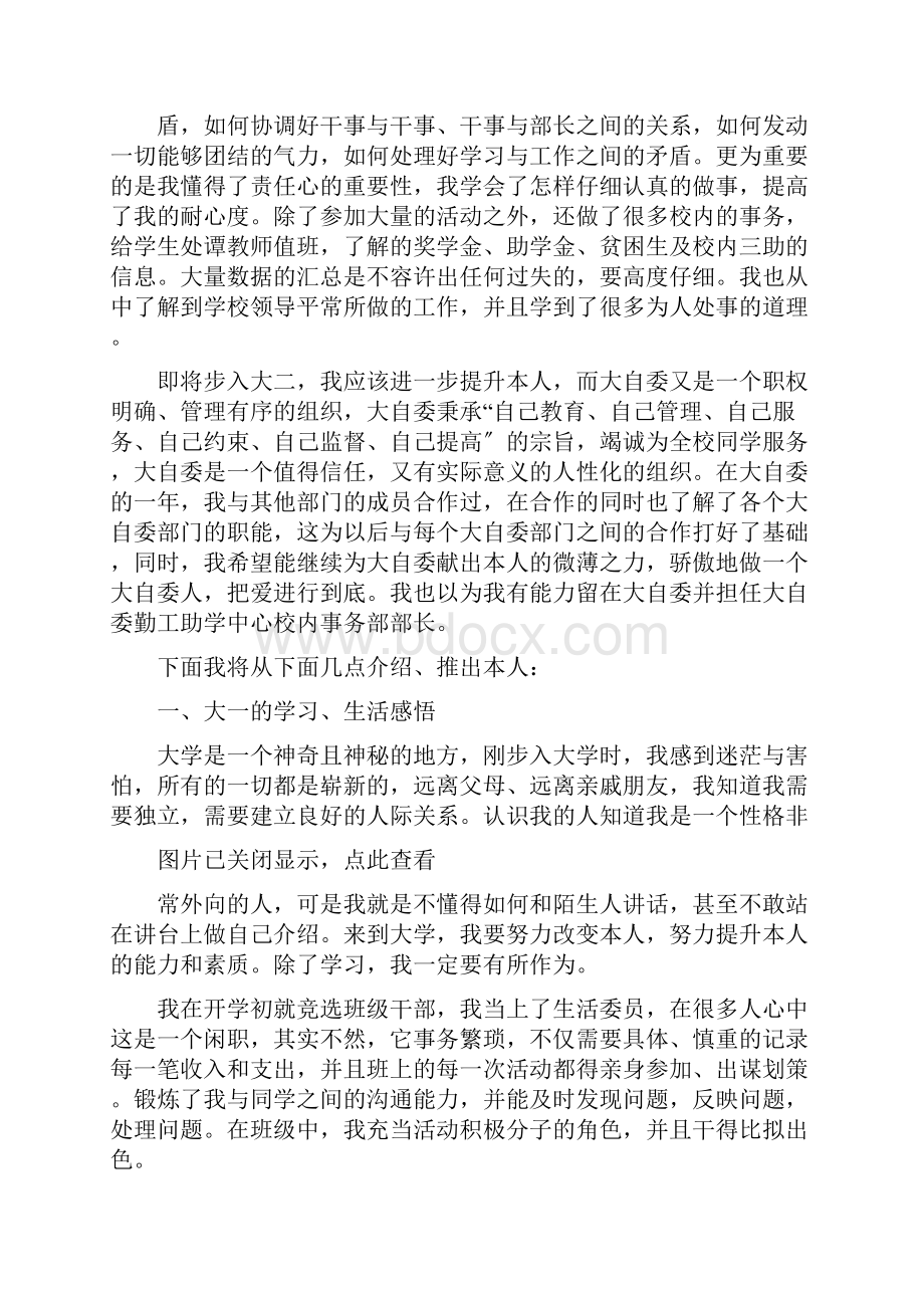 竞选副部长自荐信该怎么写.docx_第2页