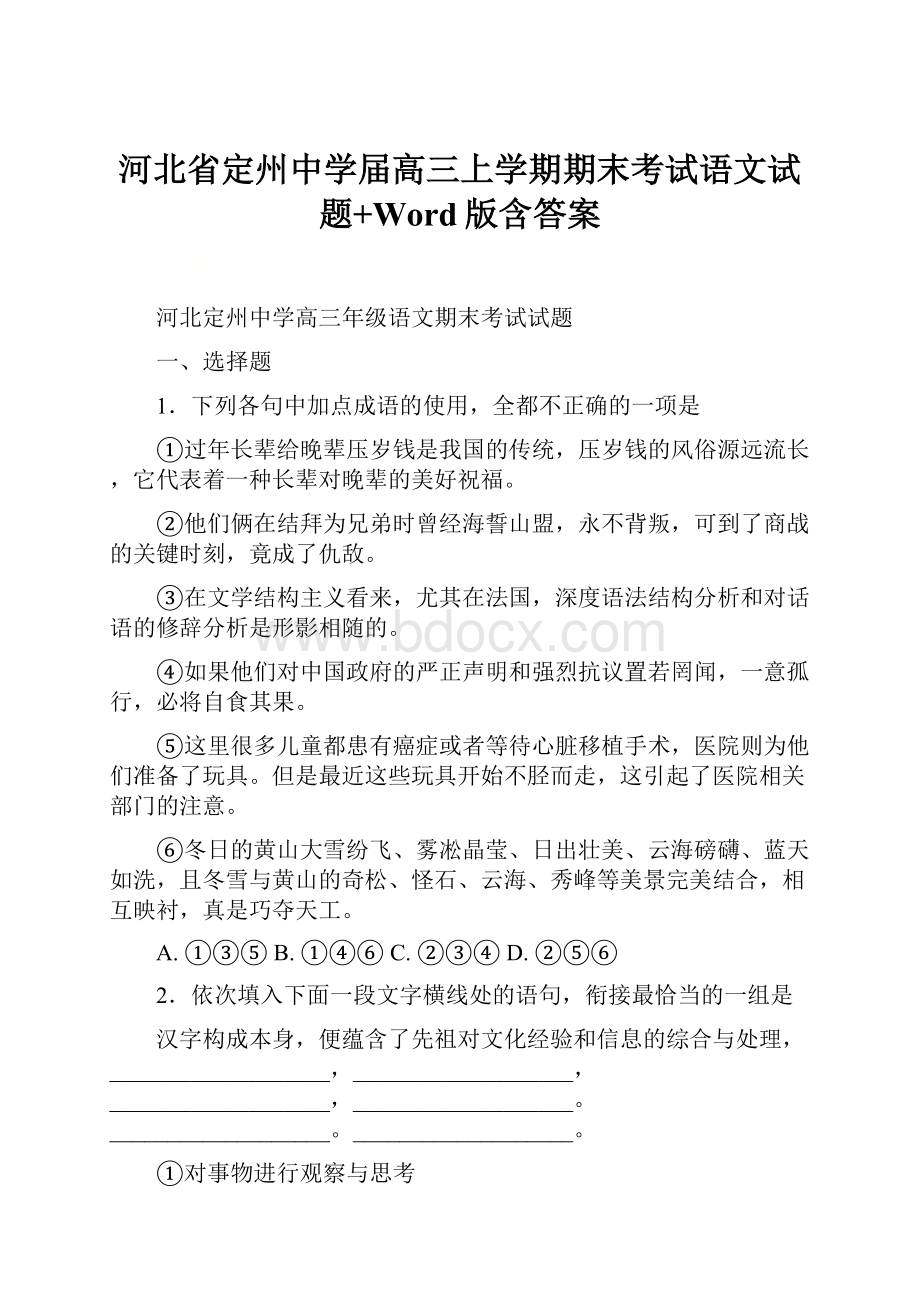 河北省定州中学届高三上学期期末考试语文试题+Word版含答案.docx_第1页