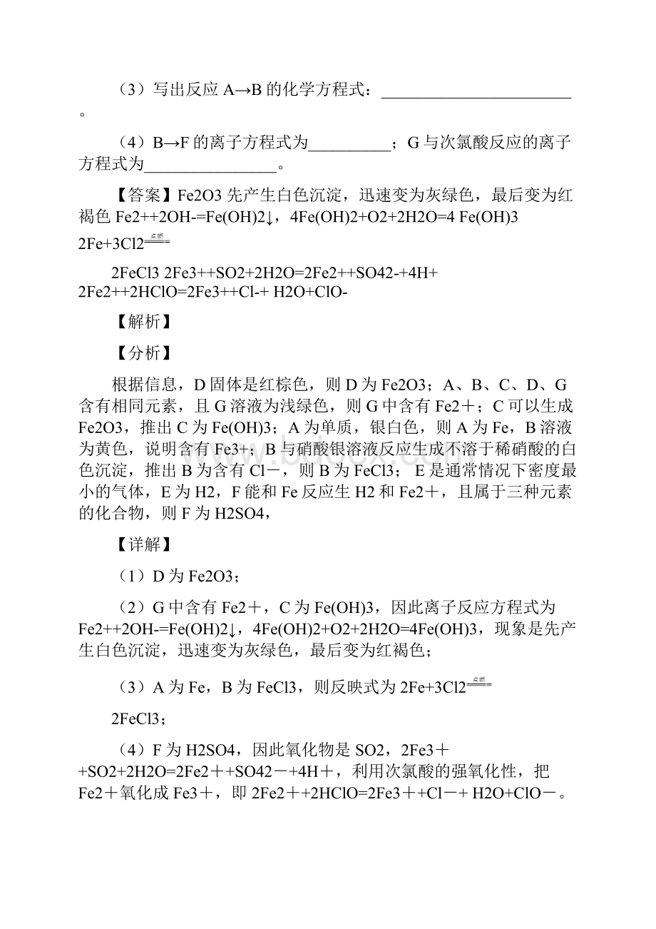 高考化学铁及其化合物提高练习题压轴题训练附答案.docx_第2页