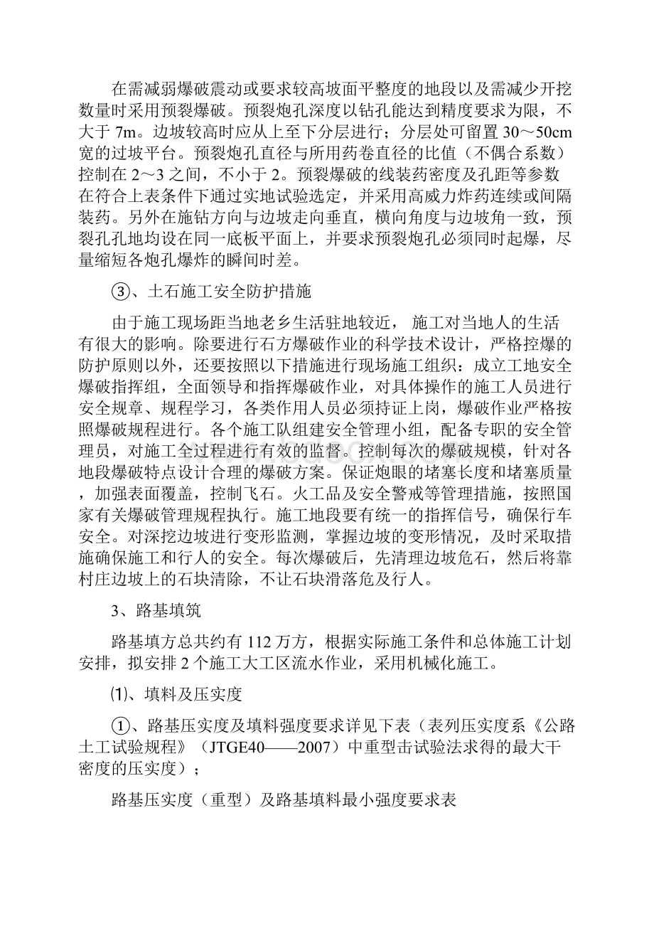 公路桥梁施工方案培训资料36页.docx_第3页