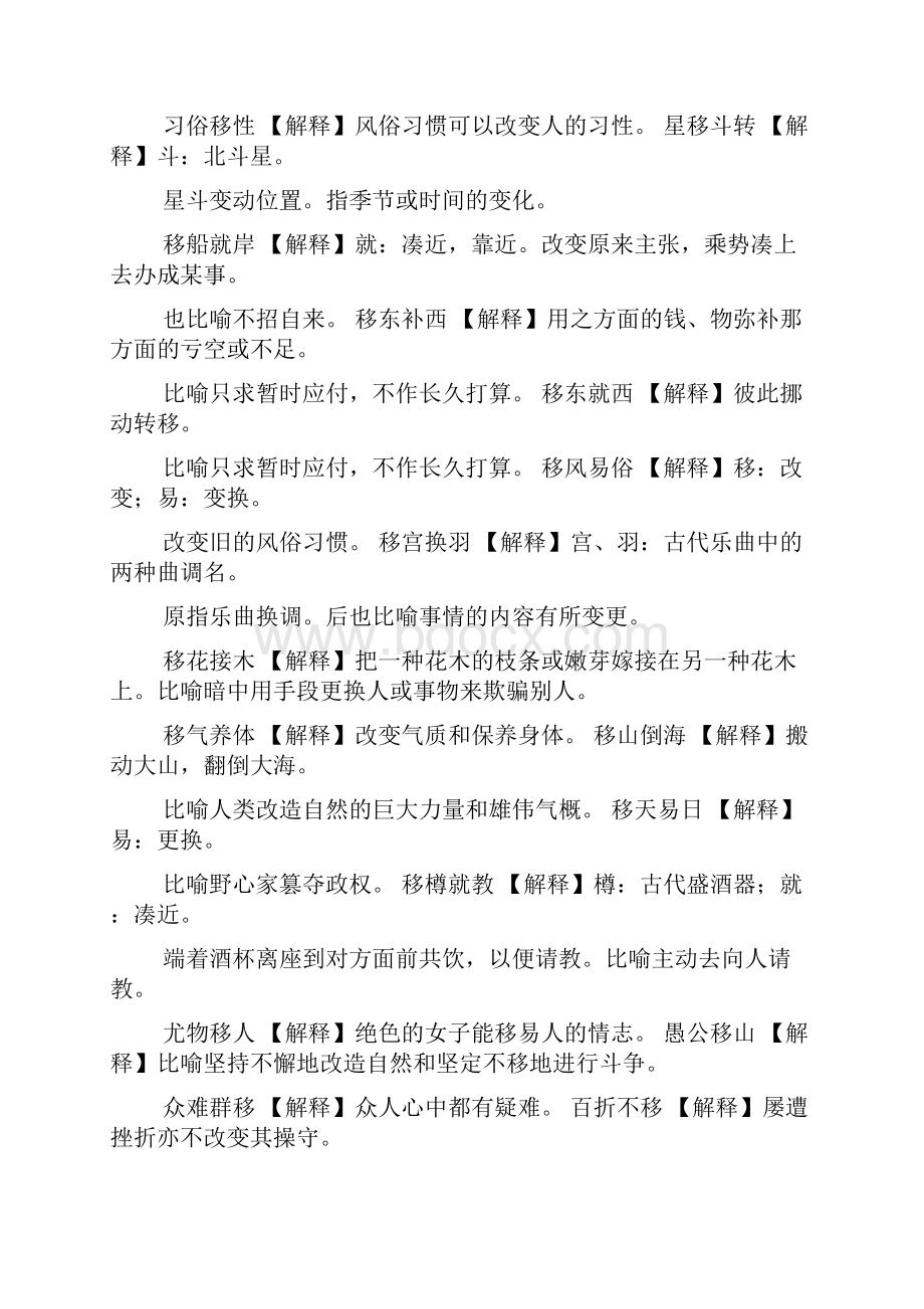 什么志什么移的四字成语.docx_第2页