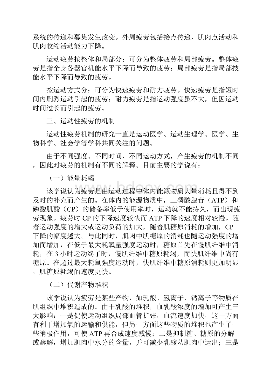 体育保健学第七章教案.docx_第2页