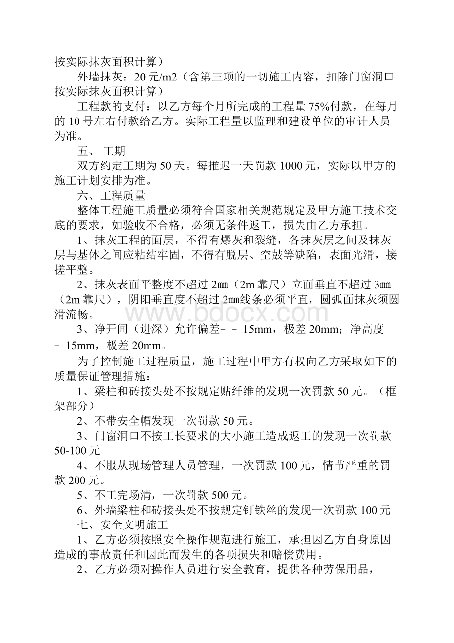 内外墙粉刷施工合同.docx_第2页