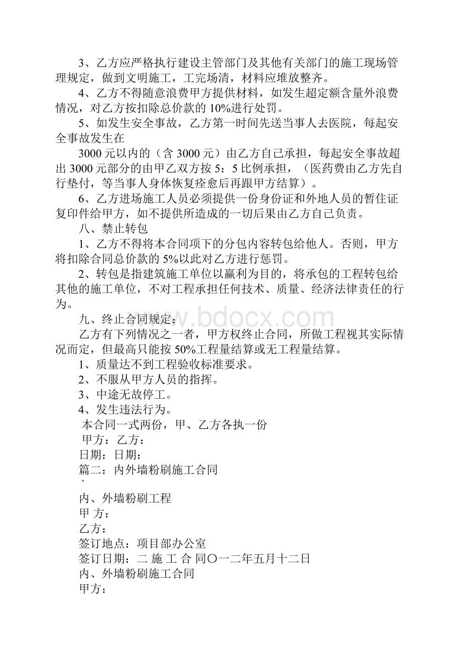 内外墙粉刷施工合同.docx_第3页