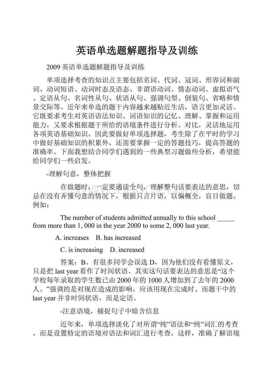 英语单选题解题指导及训练.docx_第1页