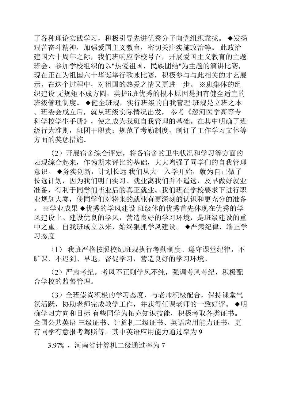 小学文明学生申报材料.docx_第2页