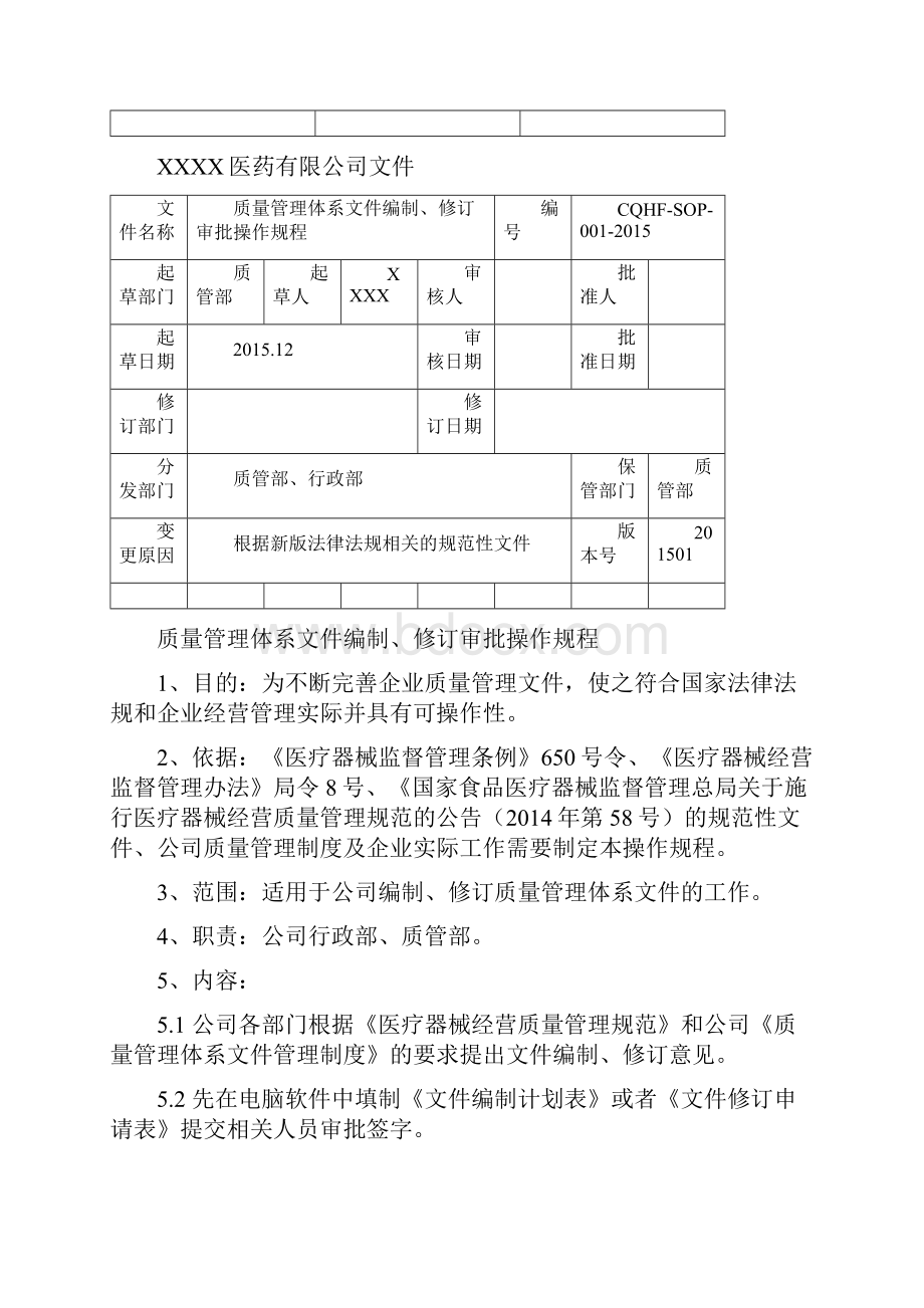 医疗器械操作管理程序.docx_第3页