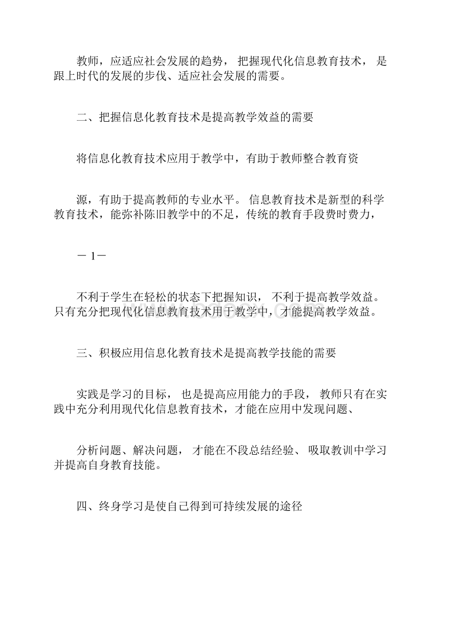 信息技术学习心得体会4篇.docx_第2页