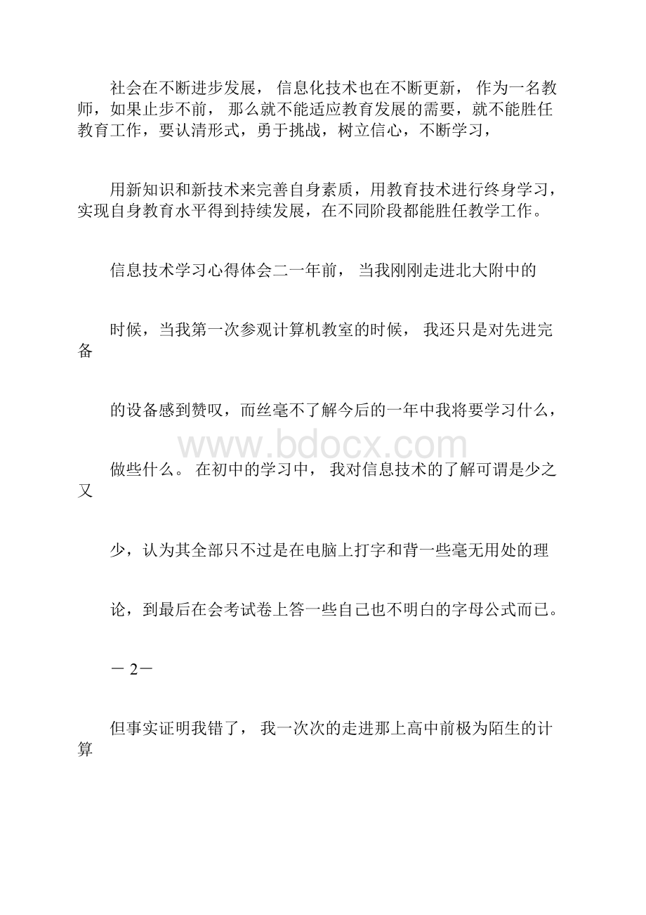 信息技术学习心得体会4篇.docx_第3页