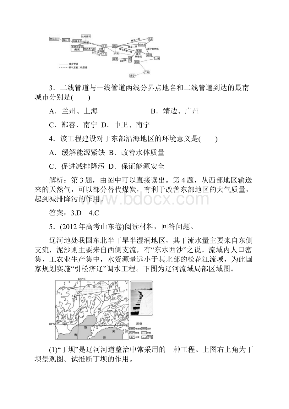 优化探究高三地理一轮复习351资源的跨区域调配以我国西气东输为例.docx_第2页