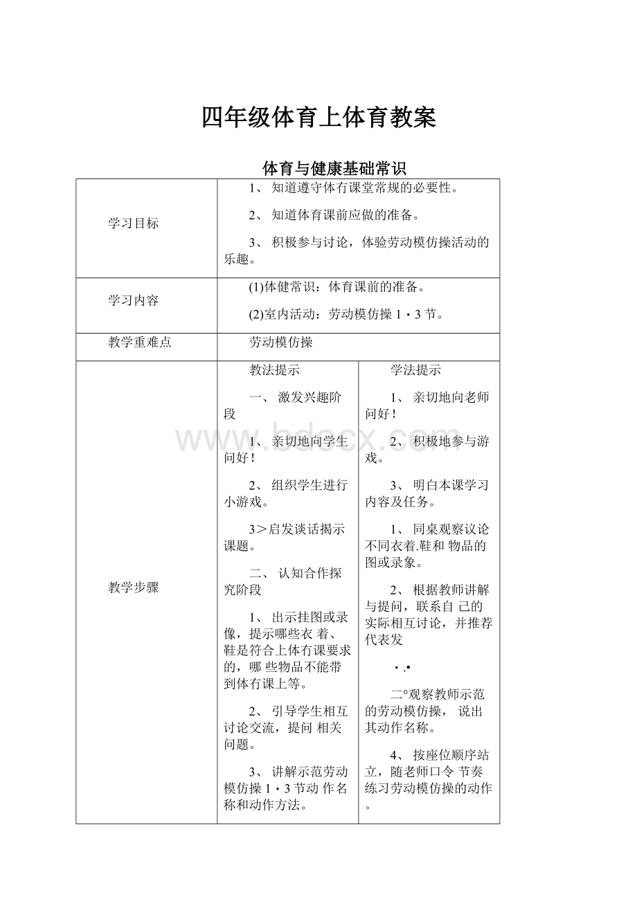 四年级体育上体育教案.docx_第1页