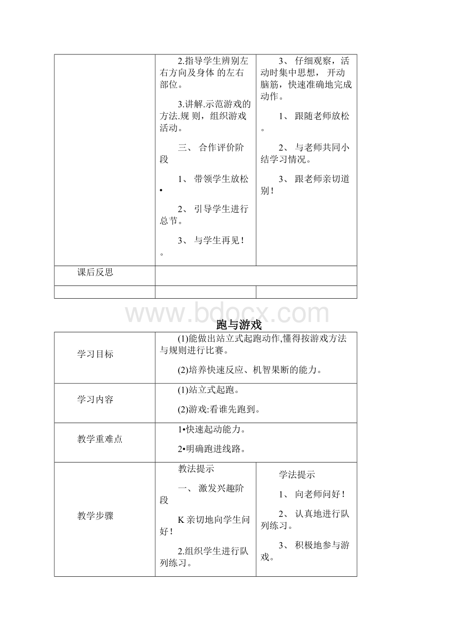 四年级体育上体育教案.docx_第3页